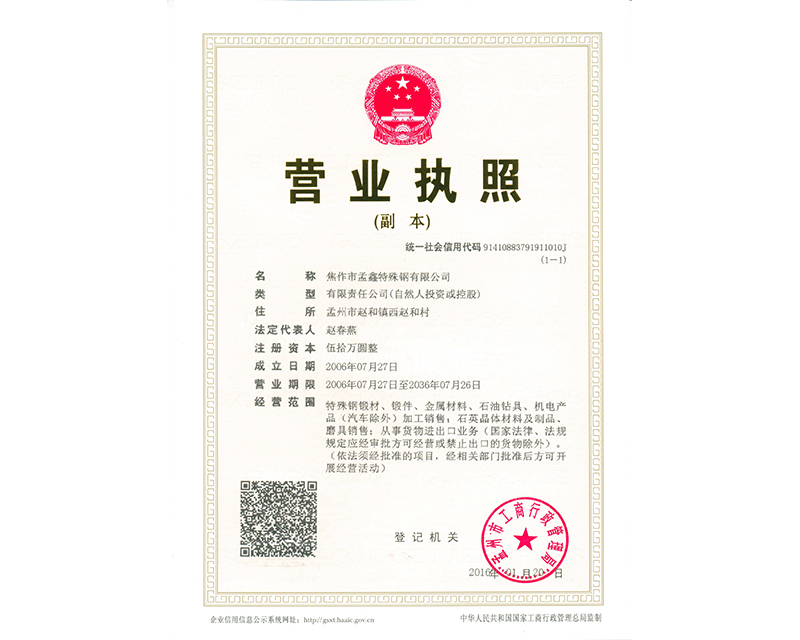 營業(yè)執(zhí)照